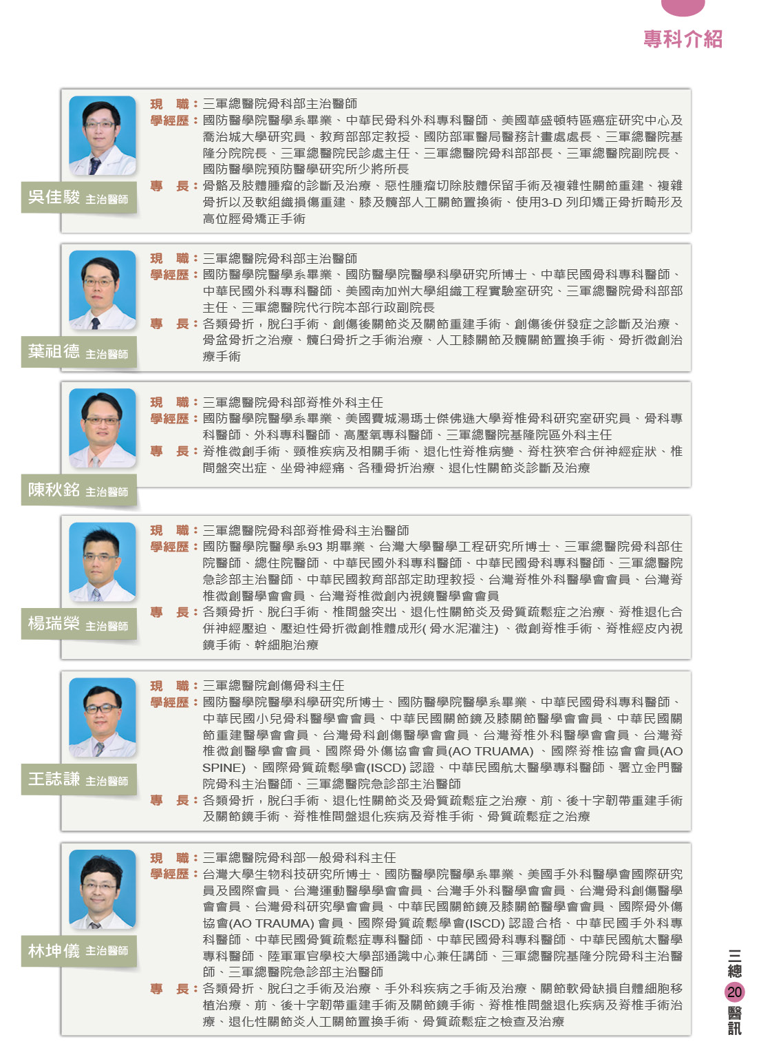 三軍醫訊NO258運動醫學暨智能恢復中心團隊陣容2